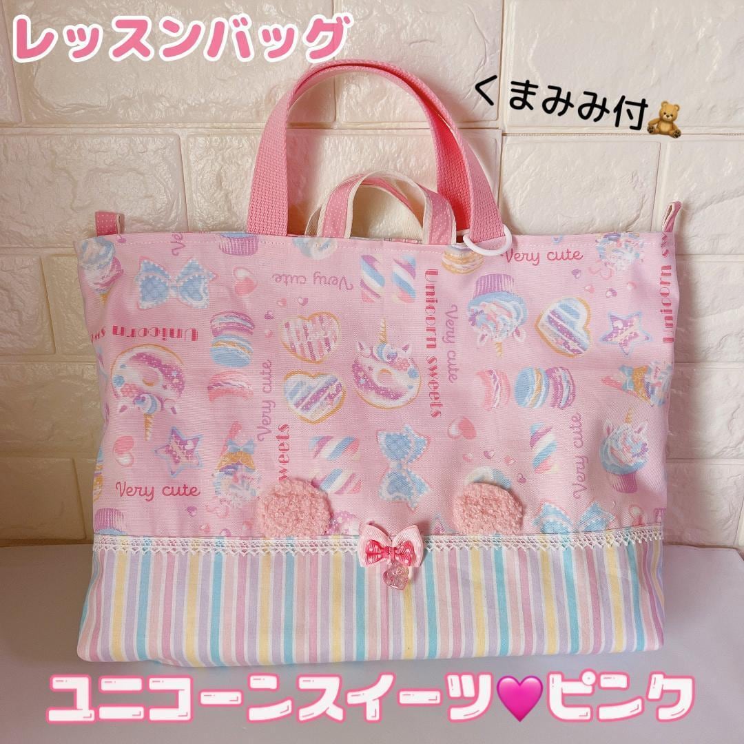 ハンドメイド☆巾着型 上履き入れ!! ゆめかわ 唸 ユニコーン ピンク!!