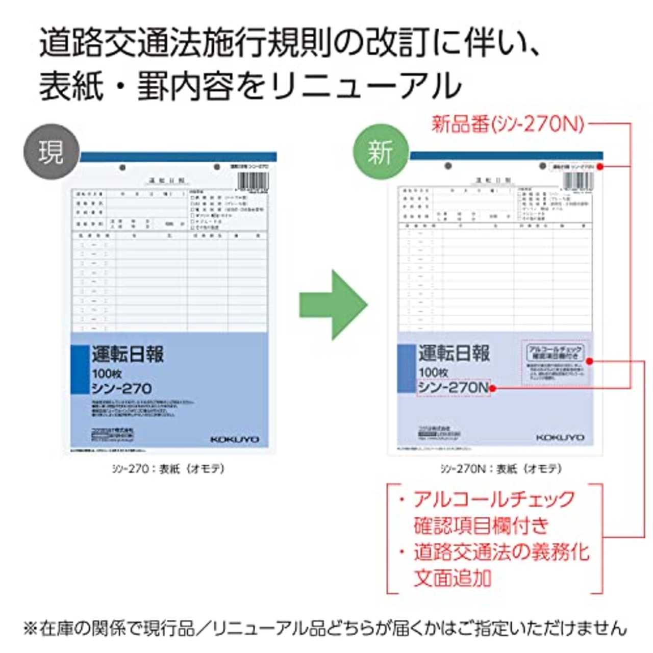 コクヨ(KOKUYO) 運転日報 B5 100枚 シン-270