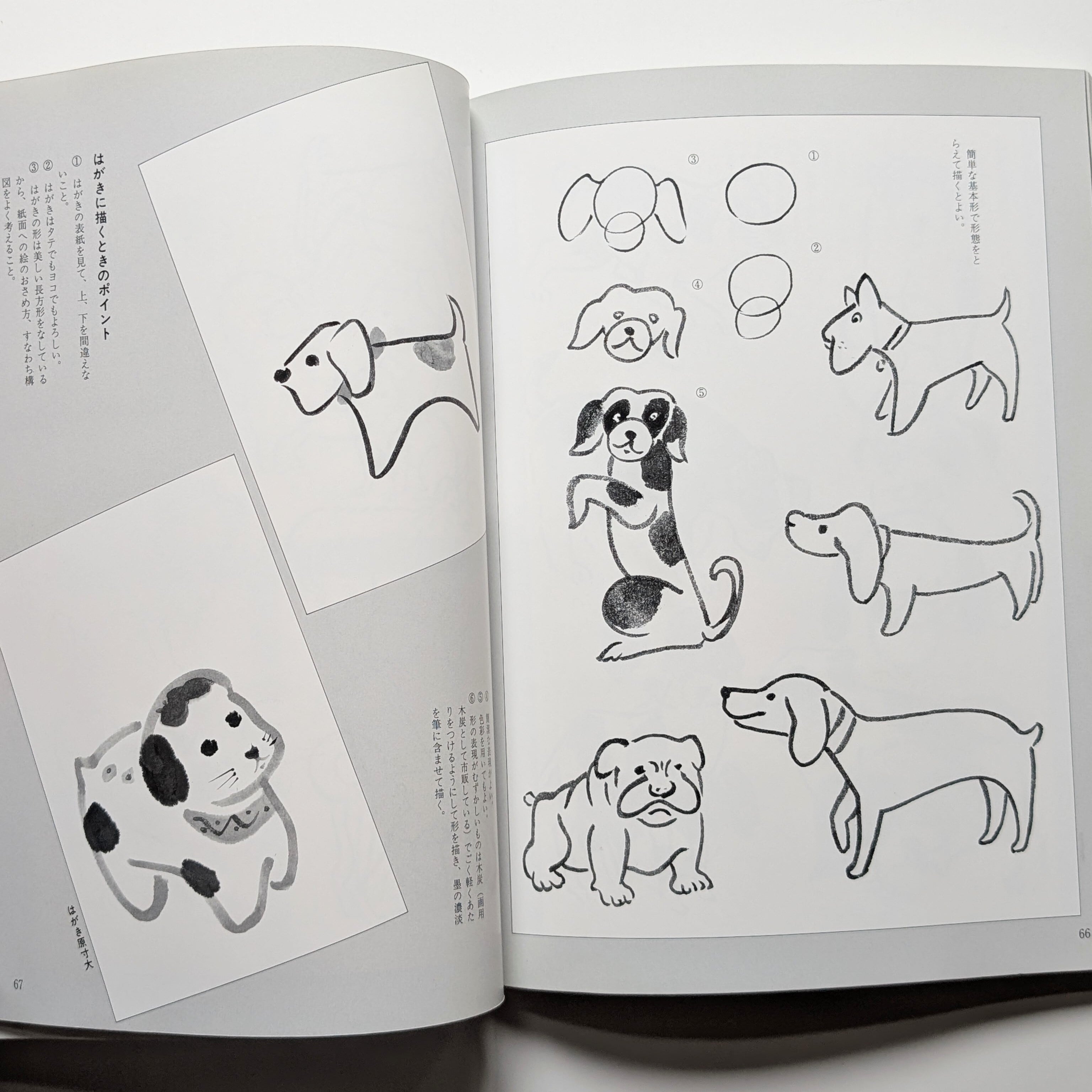 犬の描法 | イヌグラシ