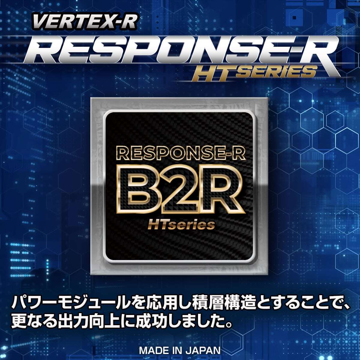 レスポンスR B2R 2個セット 燃費向上グッズ 静電気除去 パワートルク