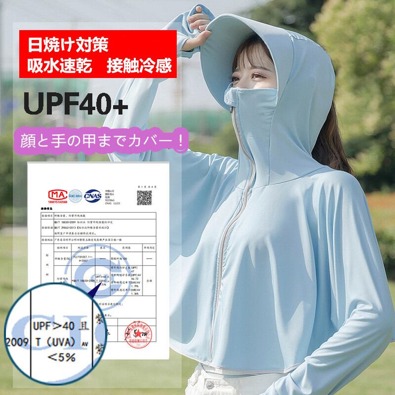 UVカット パーカー ジャケット フェイスガード 無地 紫外線防止 日焼け対策 速乾 顔と手の甲までカバー!