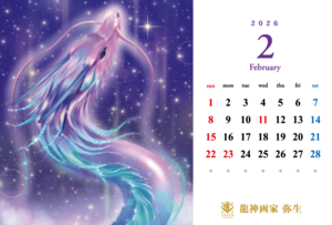 龍の卓上カレンダー2026