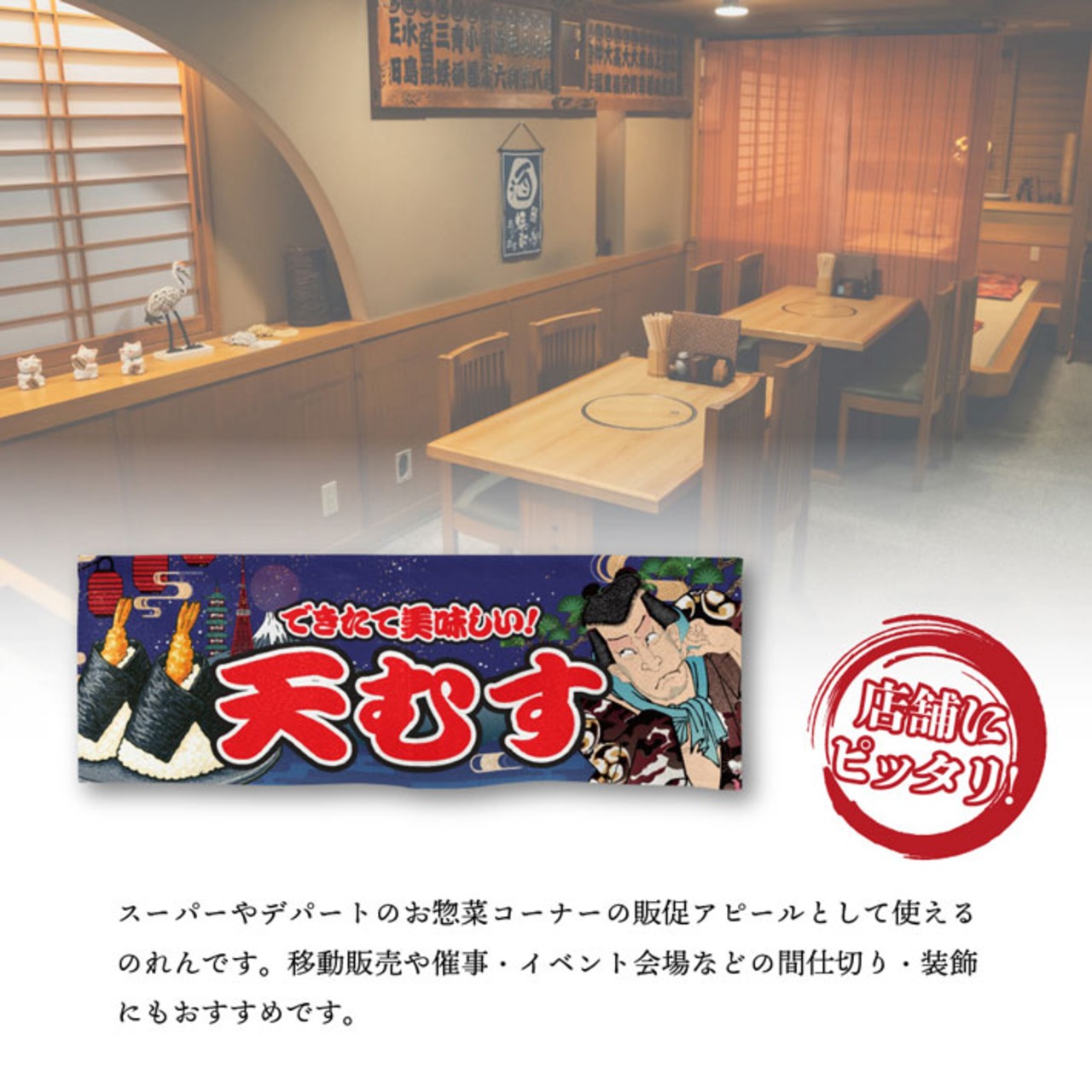 【受注生産】のれん 天むす Yakusha-e Style 紺 85×30cm 47035