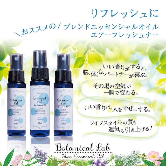 Botanical lab アロマスプレー 3本セット リフレッシュに  30ml  3本セット マスクにオススメ  天然アロマオイル配合