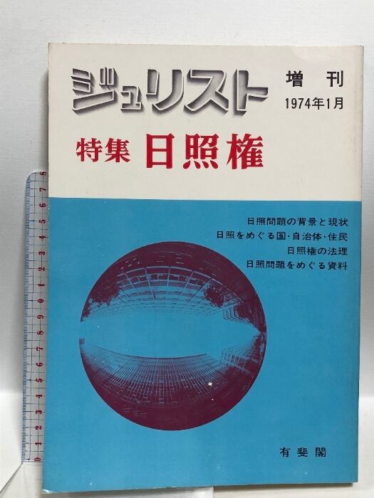太陽浮世絵シリーズ NO.4 写楽 平凡社 1975 | RecycleStore あかつき