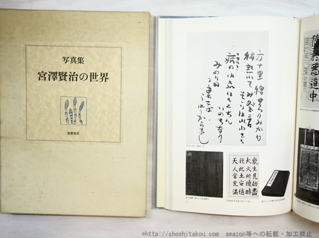 校本宮沢賢治全集 資料篇 全5冊揃 / 草野心平 編 [34817] | 書肆田高