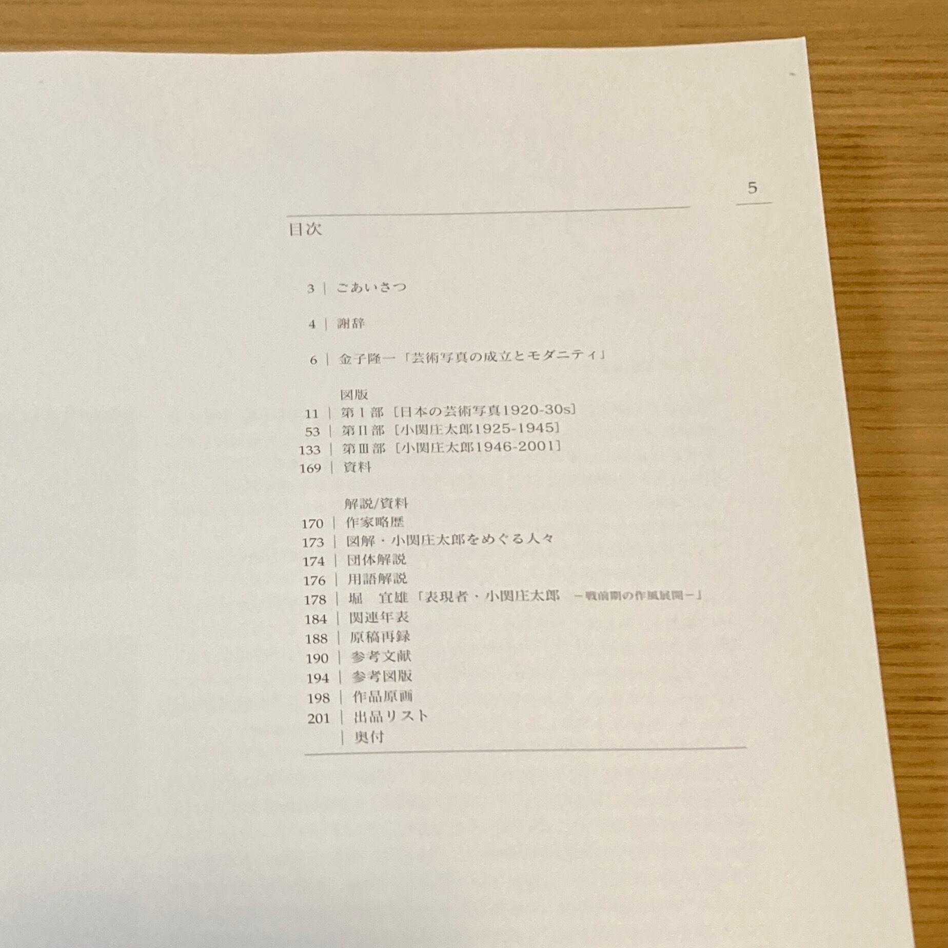 光のノスタルヂア 小関庄太郎と日本の芸術写真 | 百年