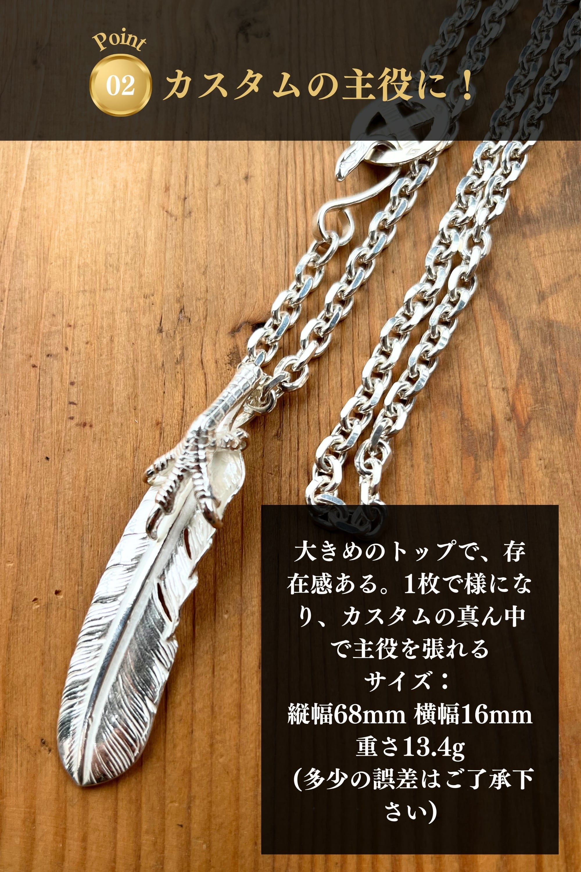 go61 銀爪付き特大フェザー70cmチェーン【細角or細丸】カスタム（イーグルフック、ホイール付き）