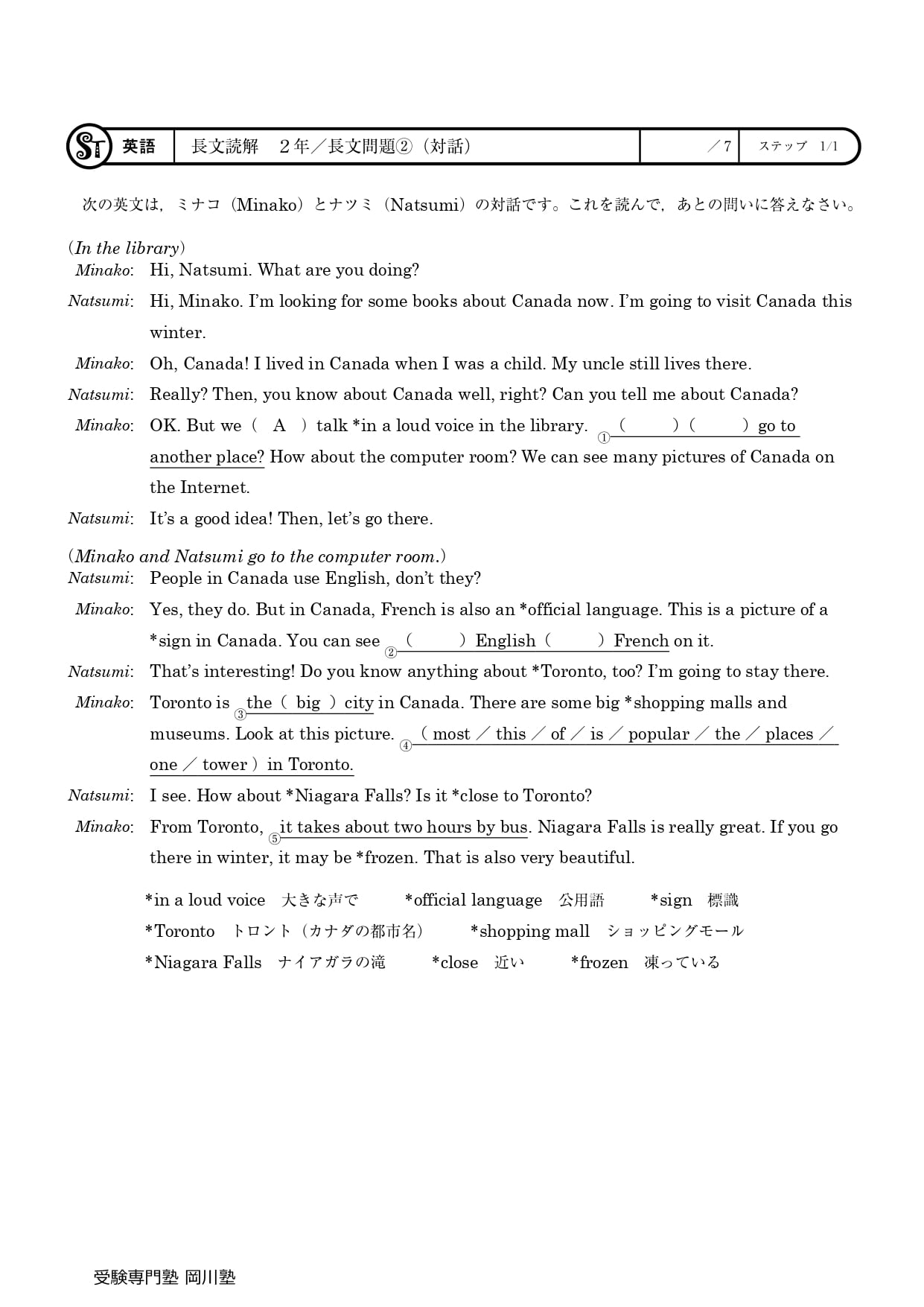 診断テスト・香川県公立高校入試専用】分野別問題集「英語長文読解