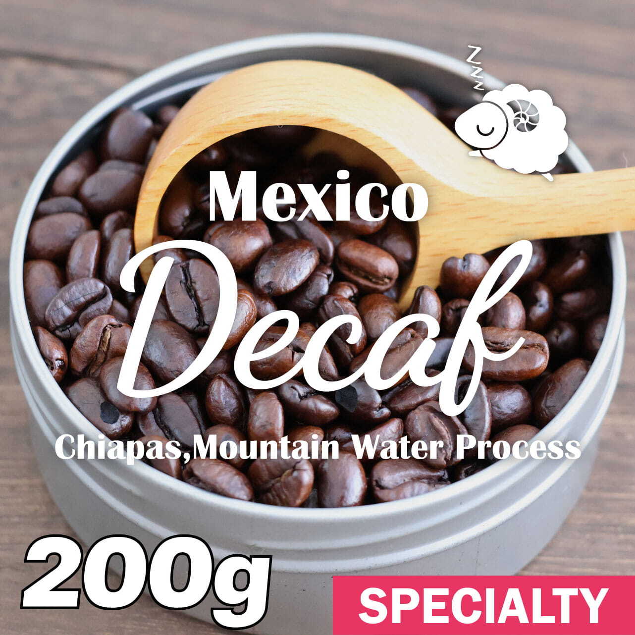 メキシコ / デカフェ チアパス マウンテンウォーター・プロセス (200g)