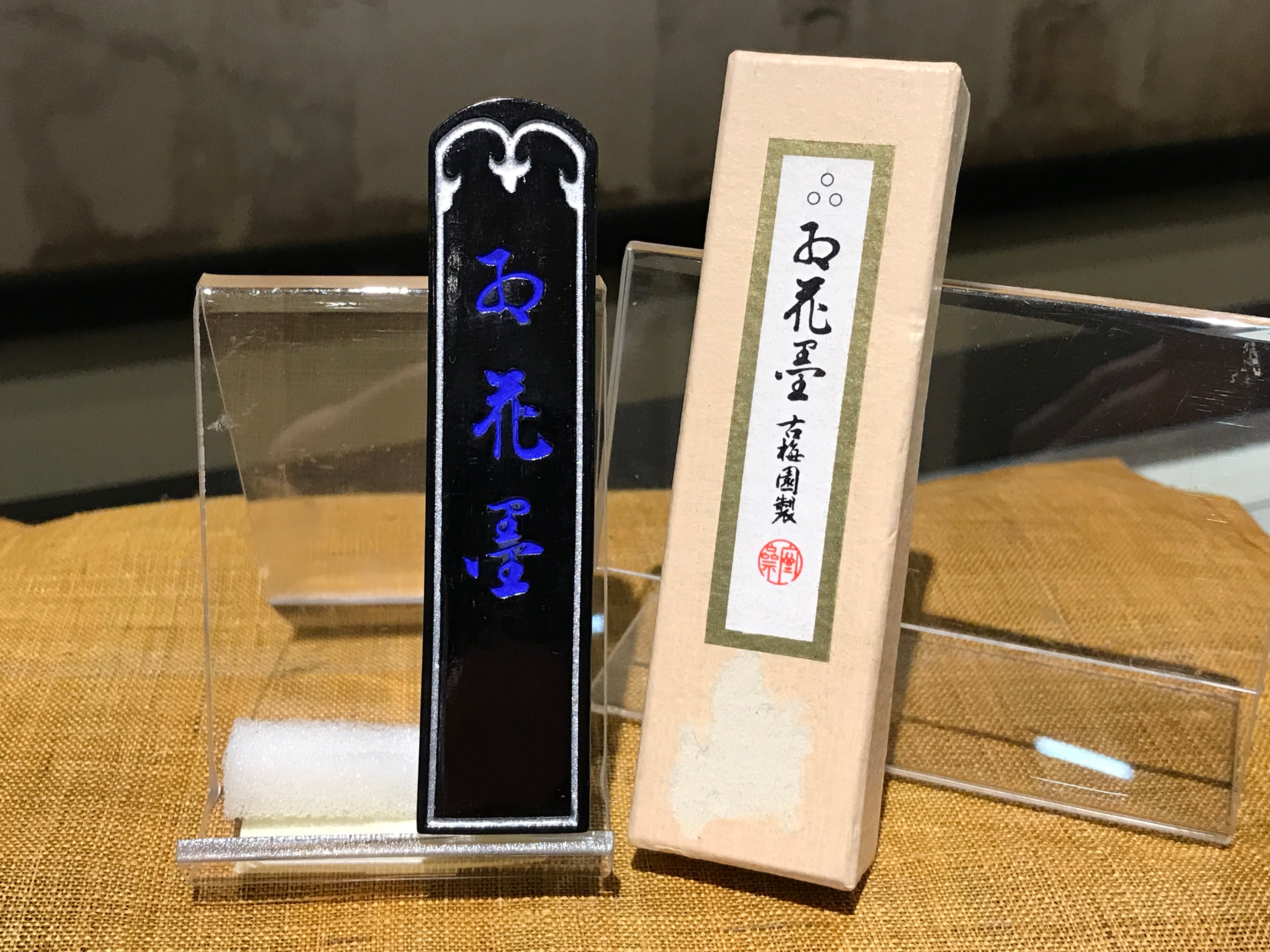 紅花墨 （お花墨）三ツ星 2.0丁形 | 古梅園製墨販売部