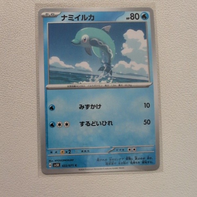 ナミイルカ 技/特：みずかけ【sv5K.みずタイプ.シングルカード.ポケカ】