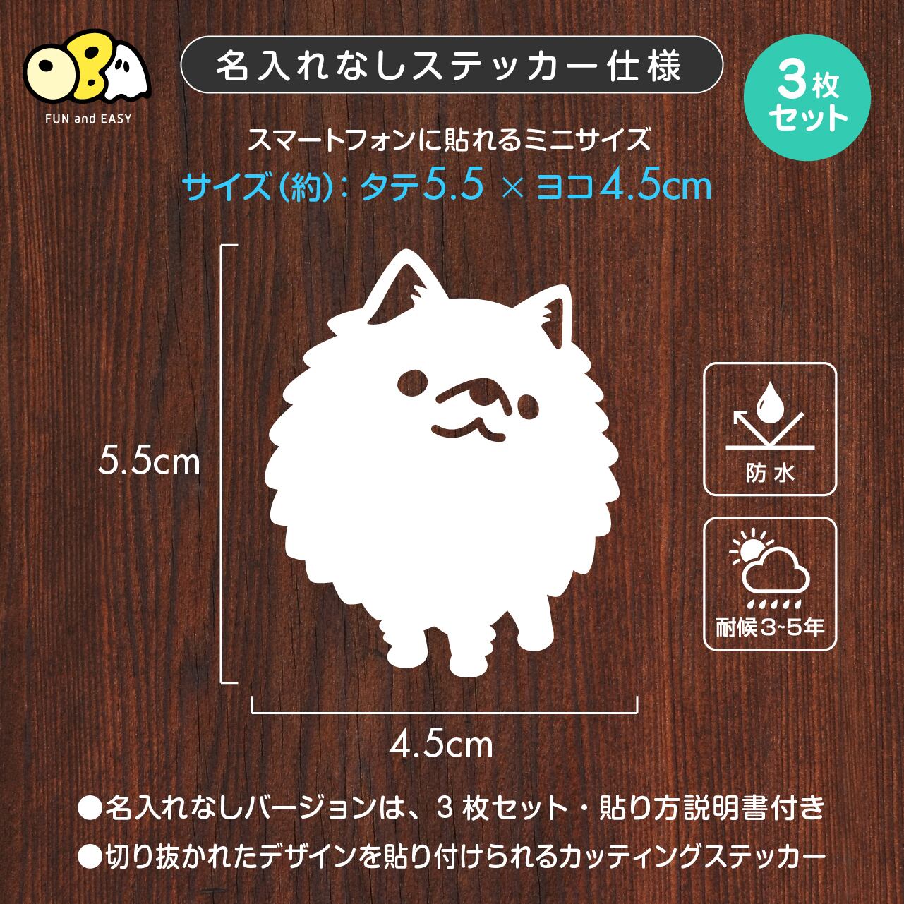 スピッツ ステッカーセット 複数枚 日本スピッツ 名入れミニステッカー 2枚セット／スマホサイズ