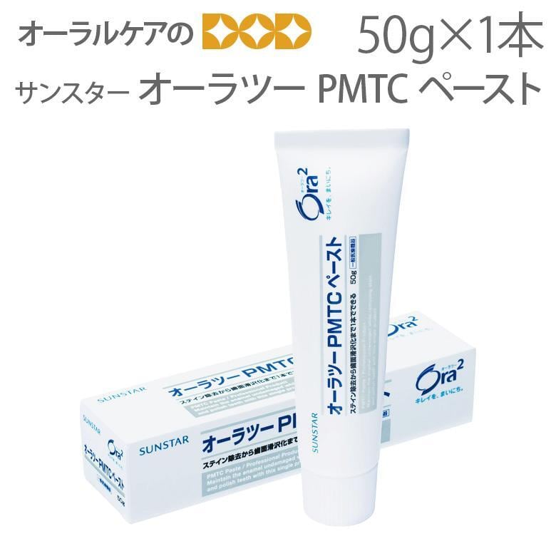 サンスター オーラツー ステイン除去歯磨き粉 PMTC ペースト 50g X 1本 医薬部外品 メール便不可