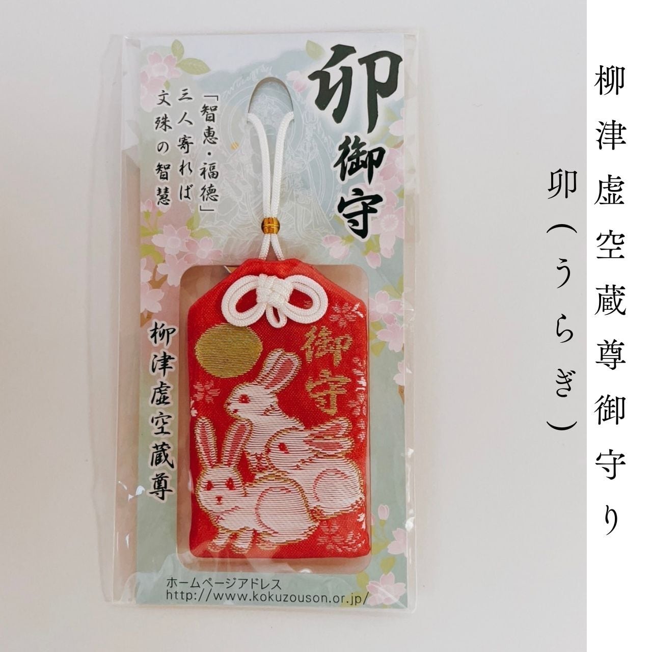 御守り パワースポット 干支 十二支 子（ねずみ） 丑（うし） 寅（とら