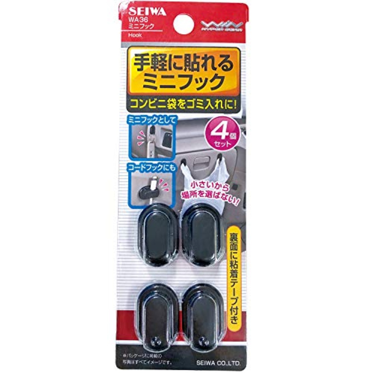 セイワ(SEIWA) 車内用品 荷物フック ミニフック 4個セット 粘着テープ付 WA36
