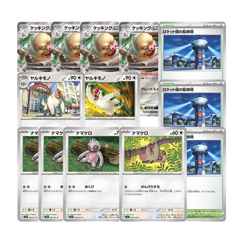 ケッキングex デッキ必須カード 進化ライン お買得 | ポケモンカード