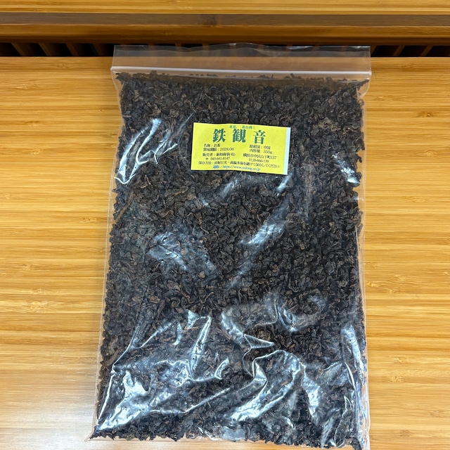 【中国】福建省鉄観音350g｜毎日たっぷり楽しむ鉄観音