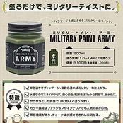 ターナー色彩 水性塗料 ミリタリーペイントアーミー チャコールブラック 200ml MI200015