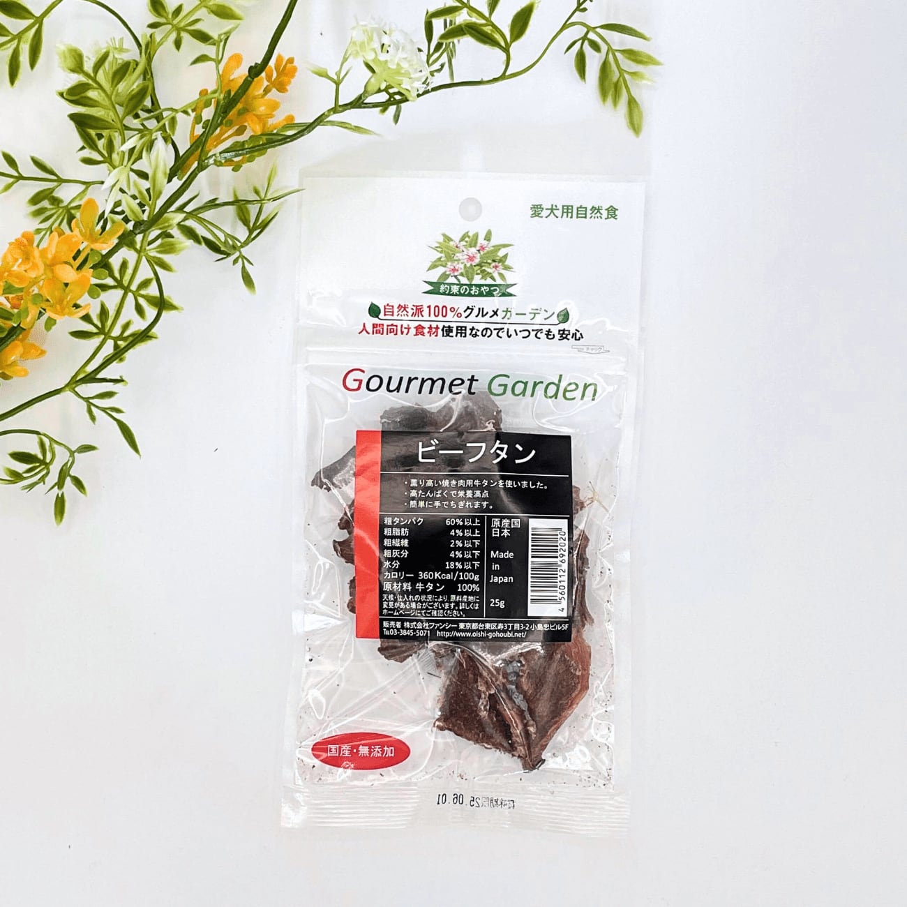 【犬のおやつ/牛】グルメガーデン ビーフタン 25g