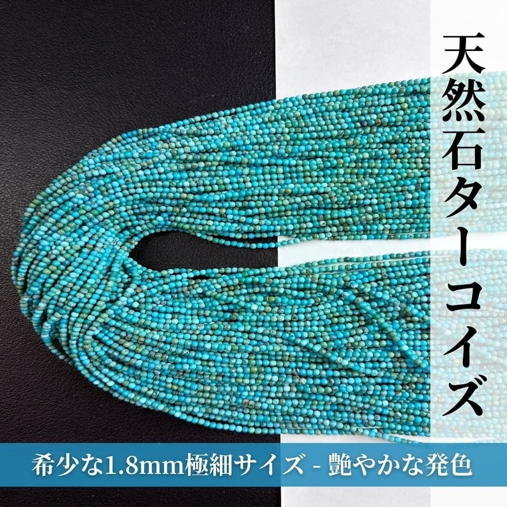 ターコイズ ラウンド/スムース 青 1.8㎜ | K0039