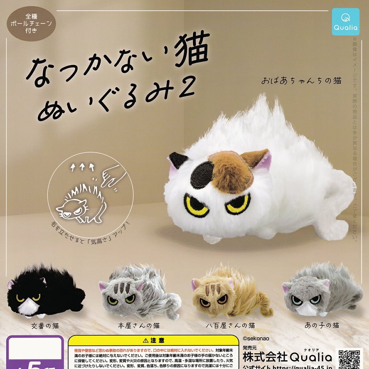 フルコンプ】 なつかない猫ぬいぐるみ 2 【全5種セット＋DP