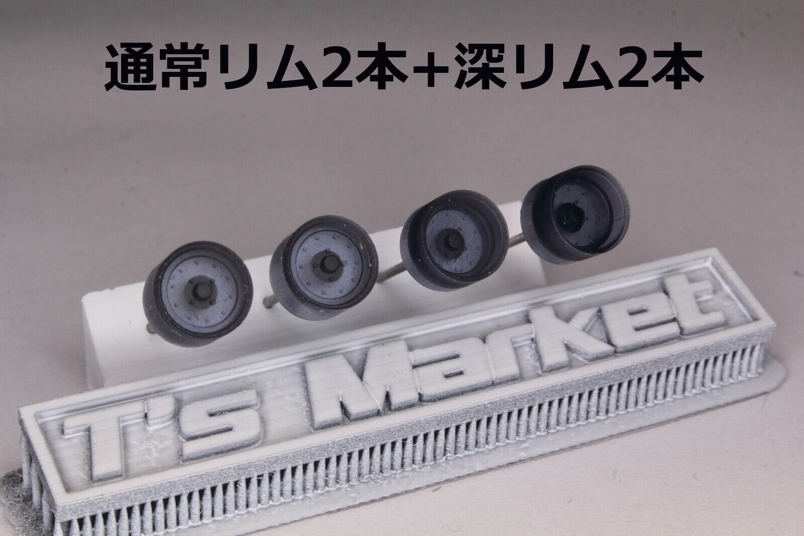 7mm SSR MK-I タイプ 3Dプリント ホイール 1/64 未塗装 W70-23 | T's