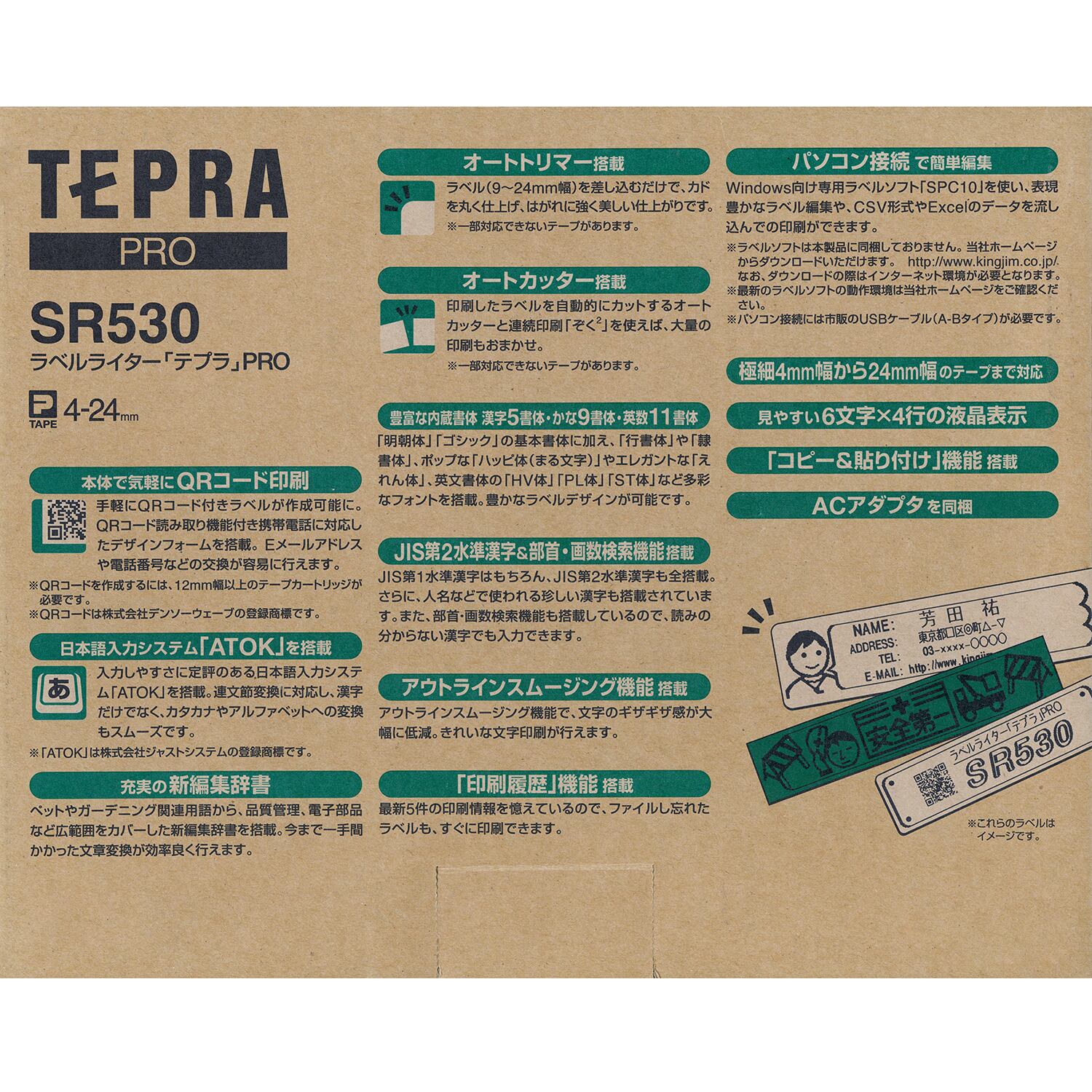 テプラ PRO SR530 キングジム アルファノート(六本木文房具店)