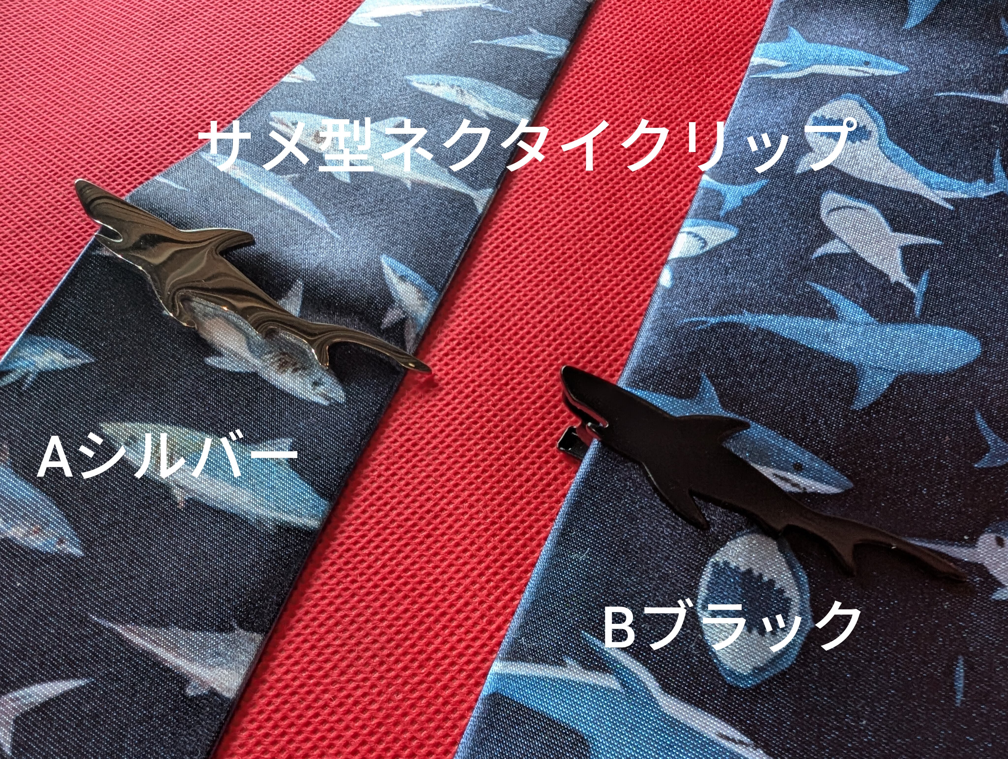 サメグッズ】サメ・ネクタイクリップ 2色 | 気仙沼 シャークス