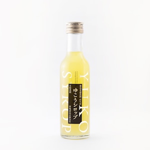 完全無添加 ゆこうシロップ200ml ■Completely additive-free Yuko Syrup 200ml