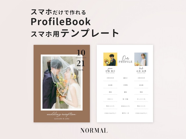 【スマホだけでOK】プロフィールブック テンプレート 『NORMAL』　canva×プリントパック