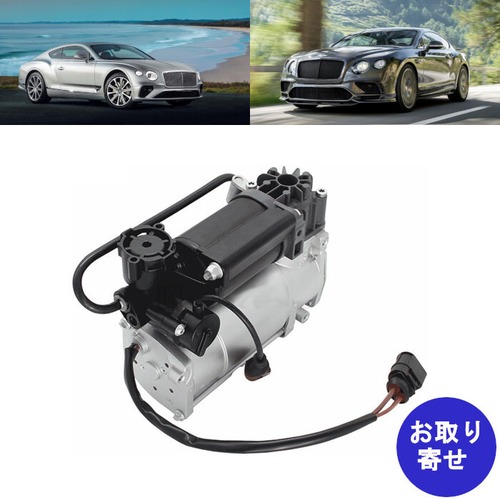 エアコンプレッサー 3D0 616 005 3D0616005 3D0 616 007 3D0616007 2003～2012 Bentley Continental GT GTC Flying Super ベントレー コンチネンタル フライングスパー