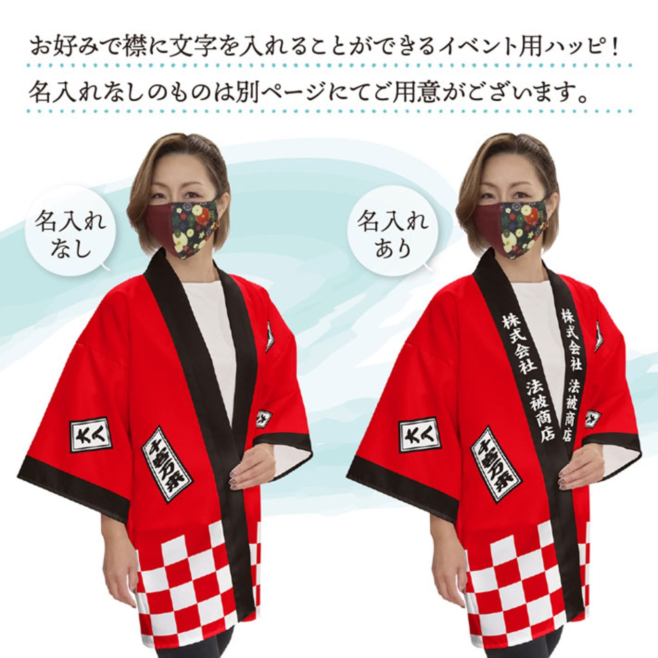 【受注生産】ハッピ 名入れ SALE開催中(青) 千社札 レッド F(新) 47913