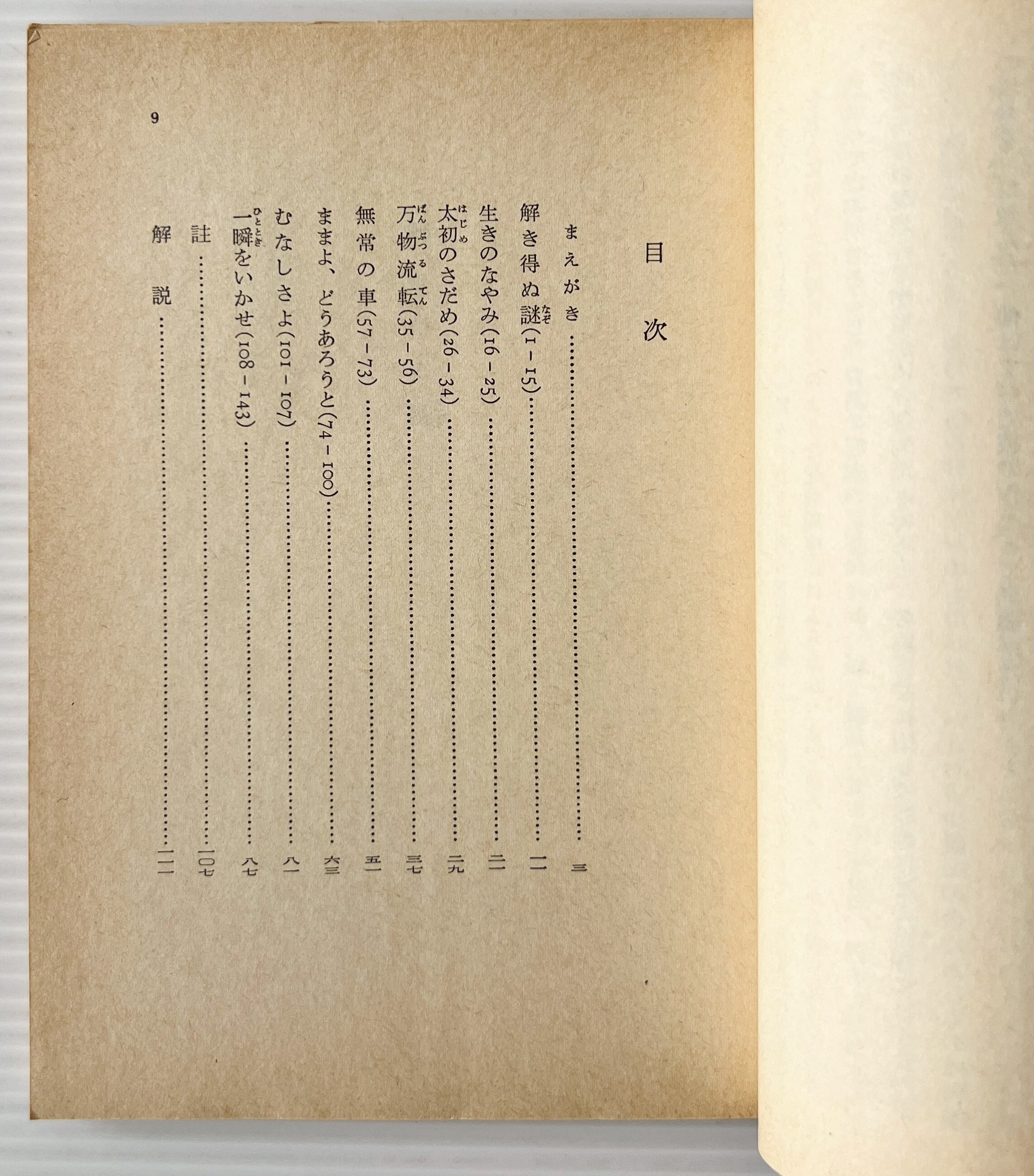 ルバイヤート <岩波文庫> / オマル・ハイヤーム 著 ; 小川亮作 訳 / 岩波書店