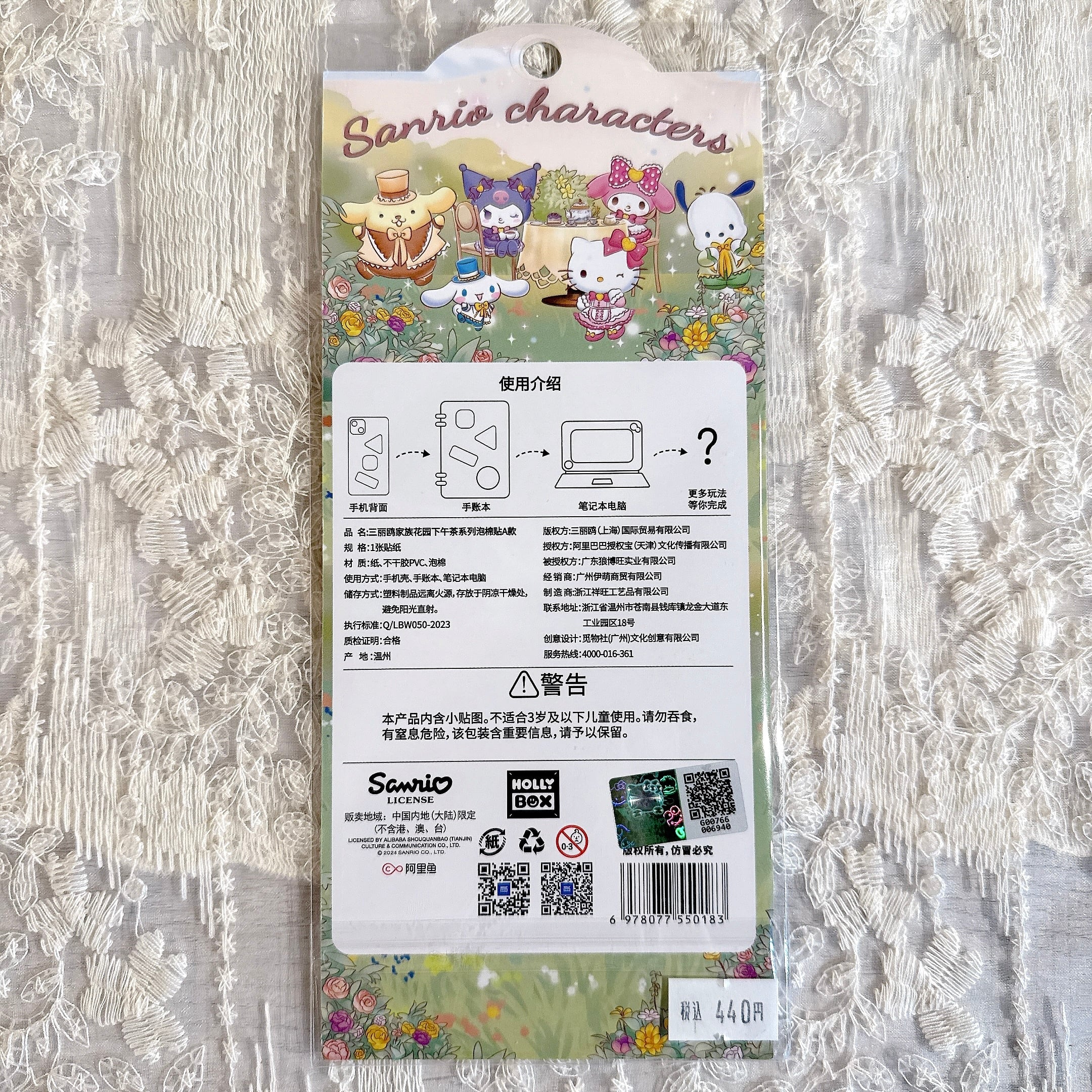 サンリオ ぷっくりシール
