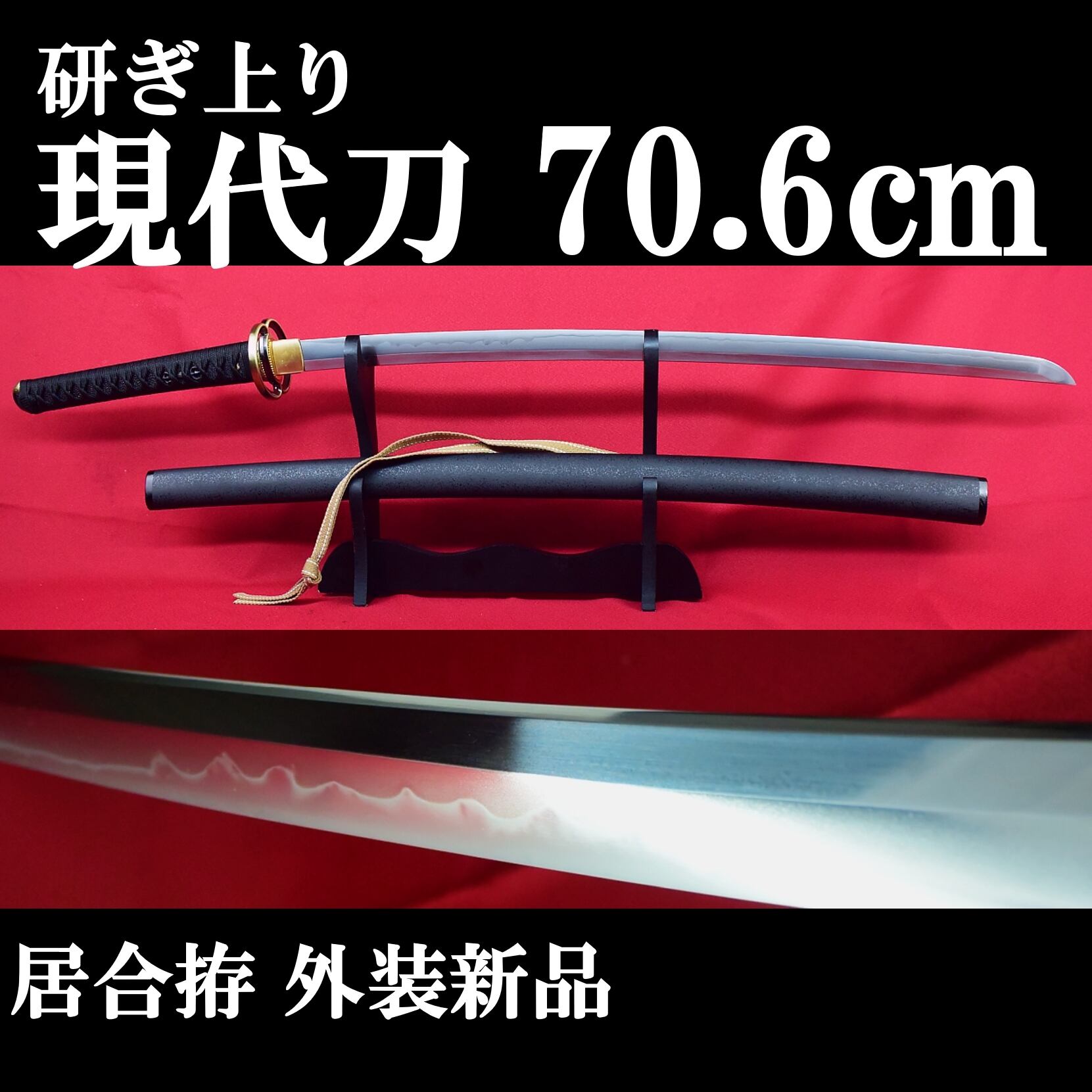 日本刀 残欠刀 合法サイズ 美術研磨済 定寸の居合向け日本刀が工作から戻ってきました | 10万円台から買える