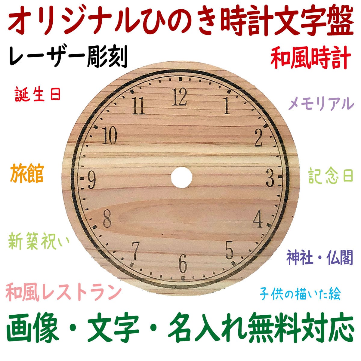 オリジナル 円形ひのき 時計盤 手作り時計 Diy用 板のみの販売 写真 図案 イラスト 文字 名入れ無料対応 12cm X 厚さ3mm X シャフト穴9mm Shop The Cat Who 猫雑貨 長崎の変グッズ Baseec