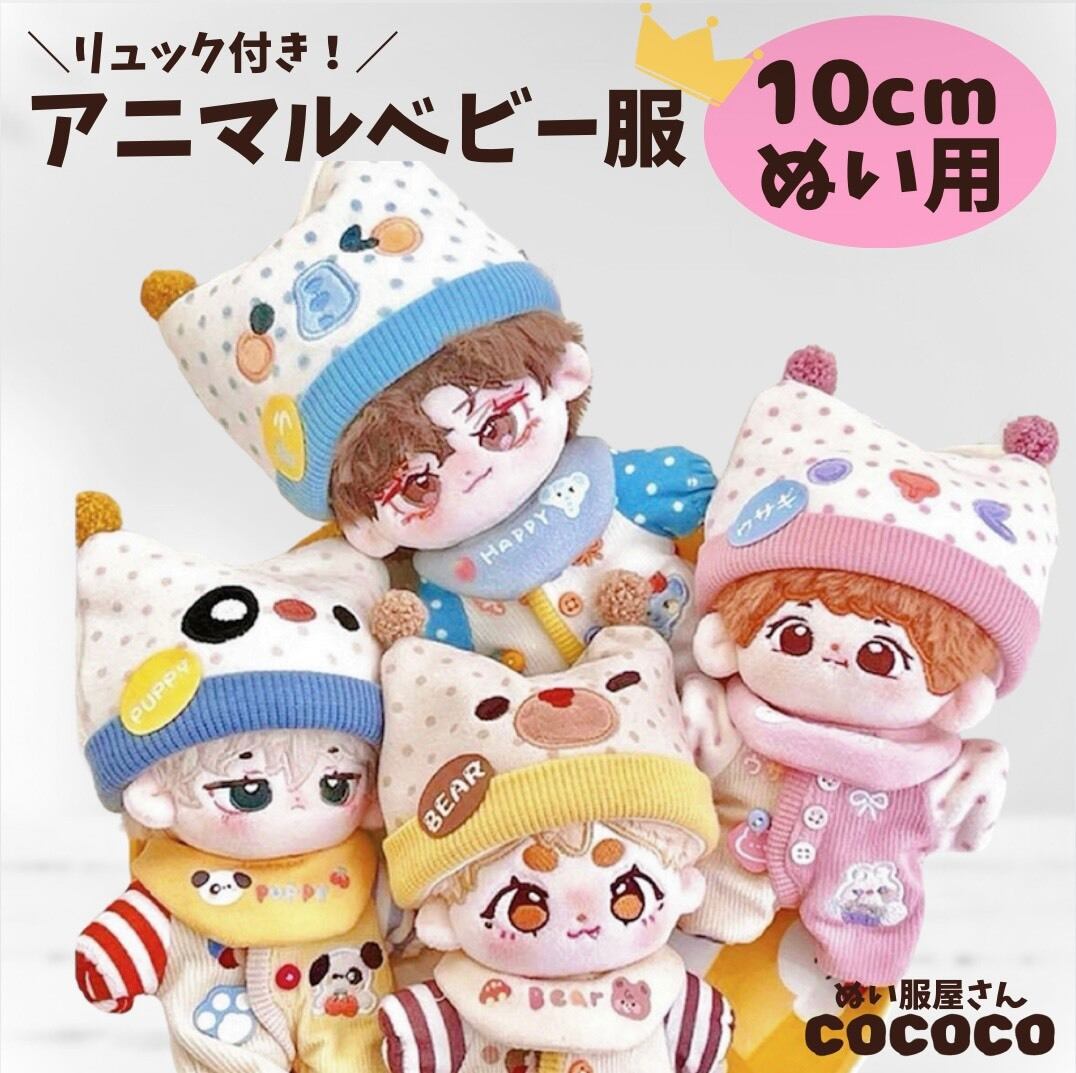 コココぬい服屋さん