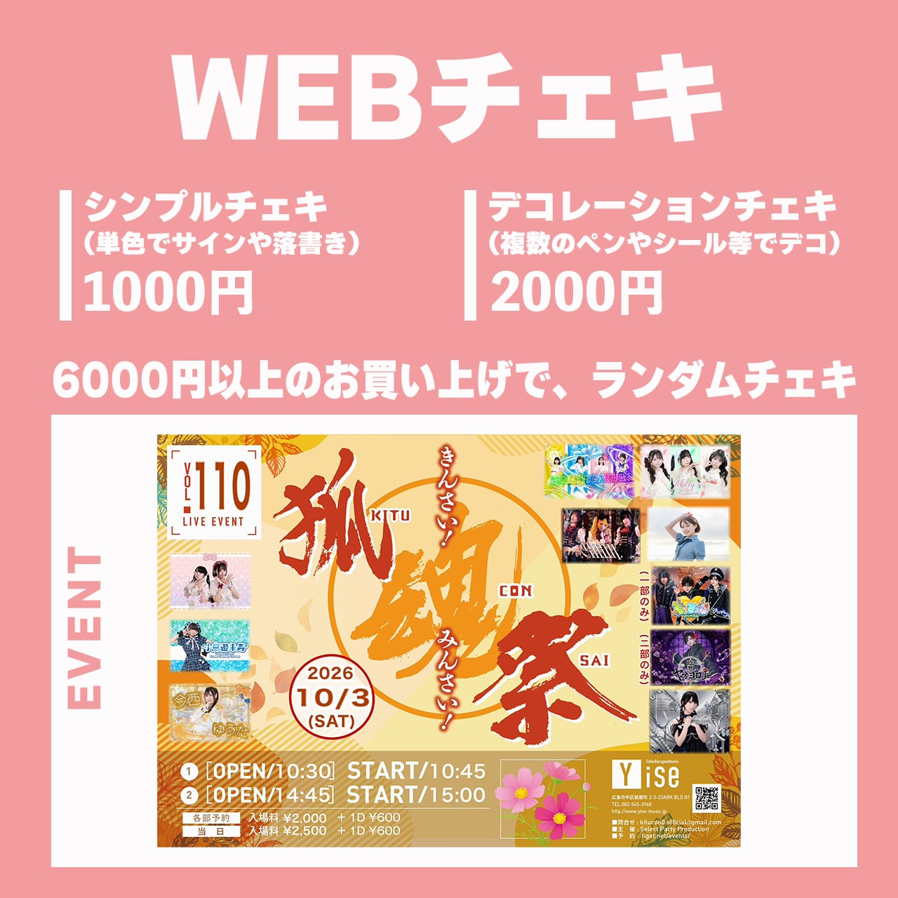 10/3『第110回 きんさい！みんさい！狐魂祭！』WEBチェキ | momijigakuin