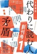 『代わりに読む人』創刊号 特集：矛盾
