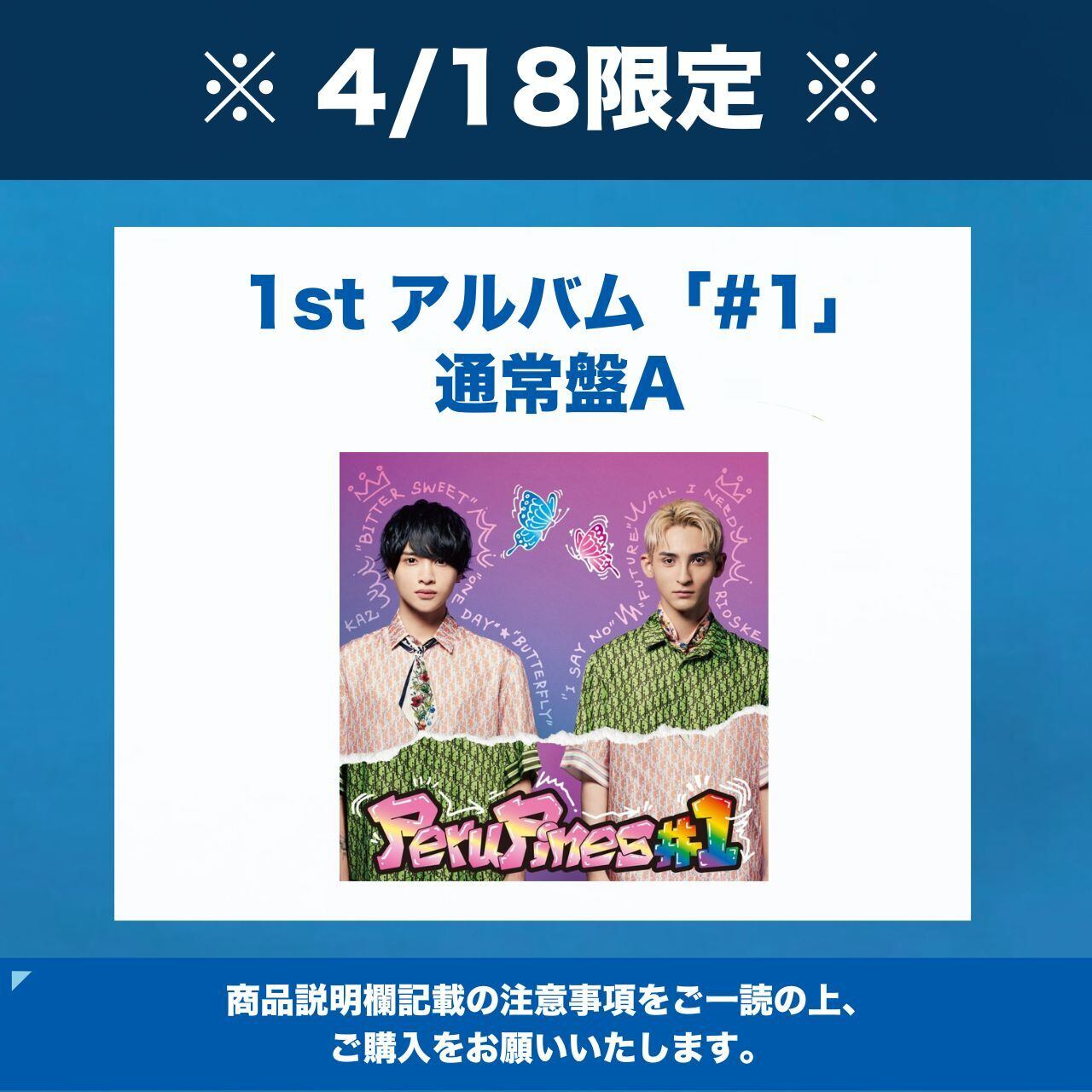 4/19 限定 】1st ALBUM 『 #1 』 通常盤A | PeruPines