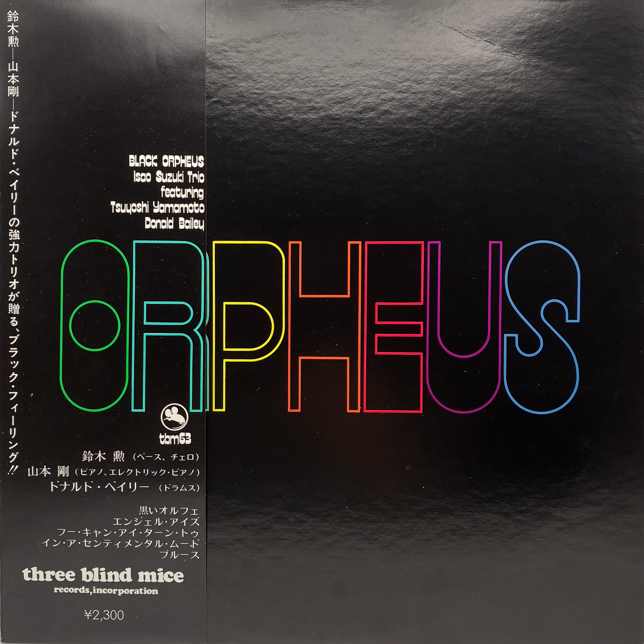 鈴木勲　BLACK ORPHEUS 黒いオルフェ LP】鈴木勲／黒いオルフェ Black Orpheus Isao Suzuki | はじのさと