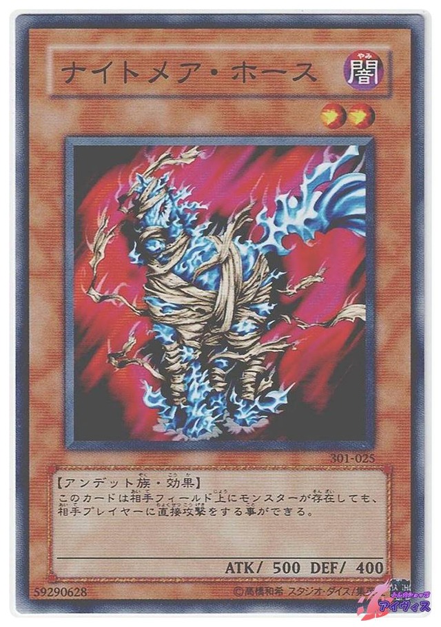 ナイトメア・ホース　[ノーマル] [ランクB] [301-025] [遊戯王]