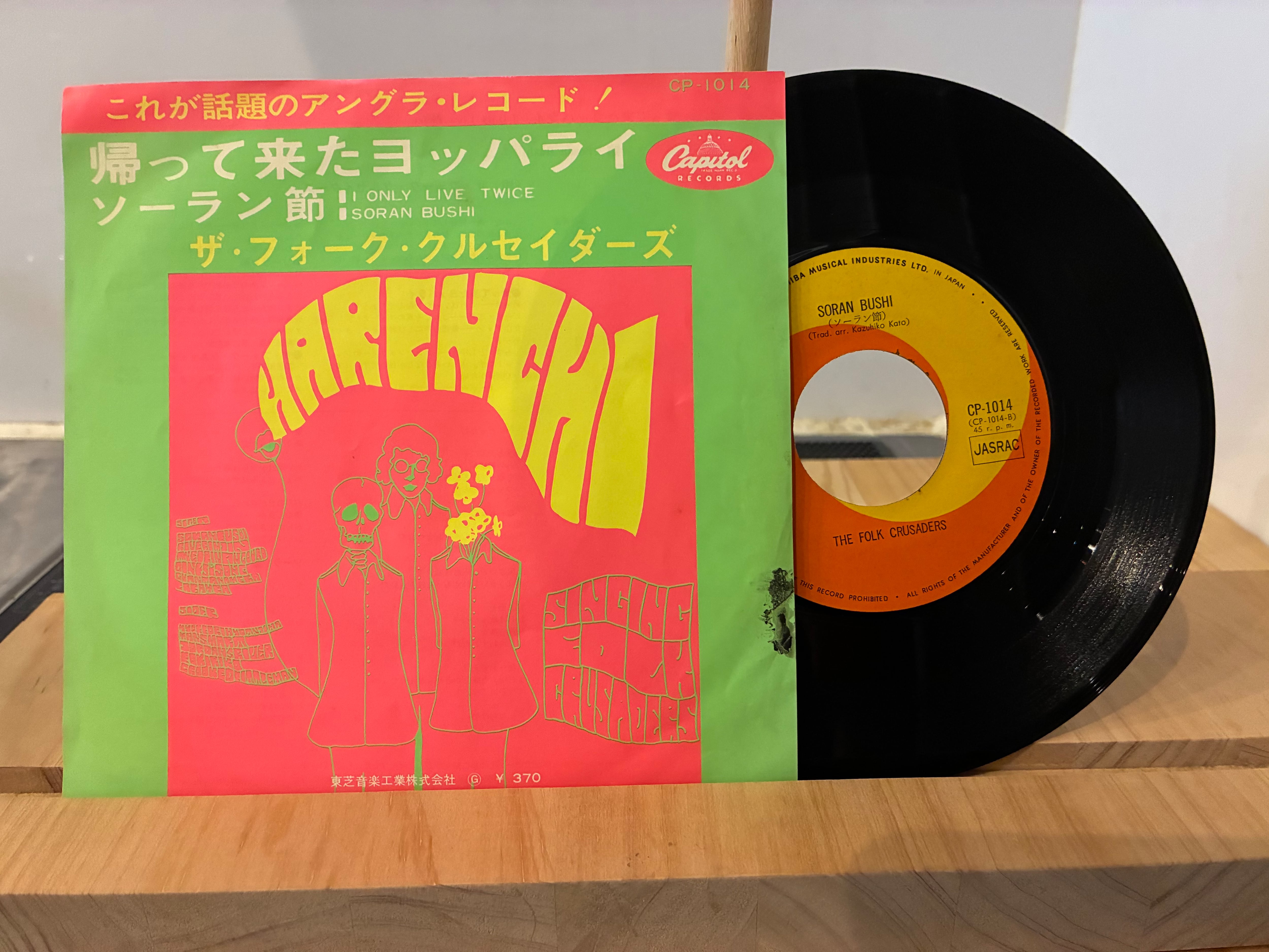 吉田拓郎&かまやつひろし / シンシア | SIXTEEN RECORDS EP