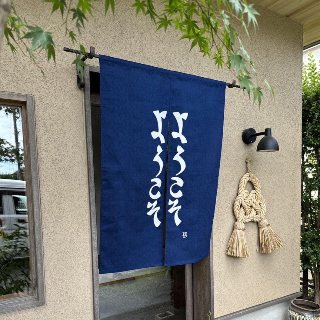 綿暖簾 ようこそ文 85×120㎝ | seribimuseumshop