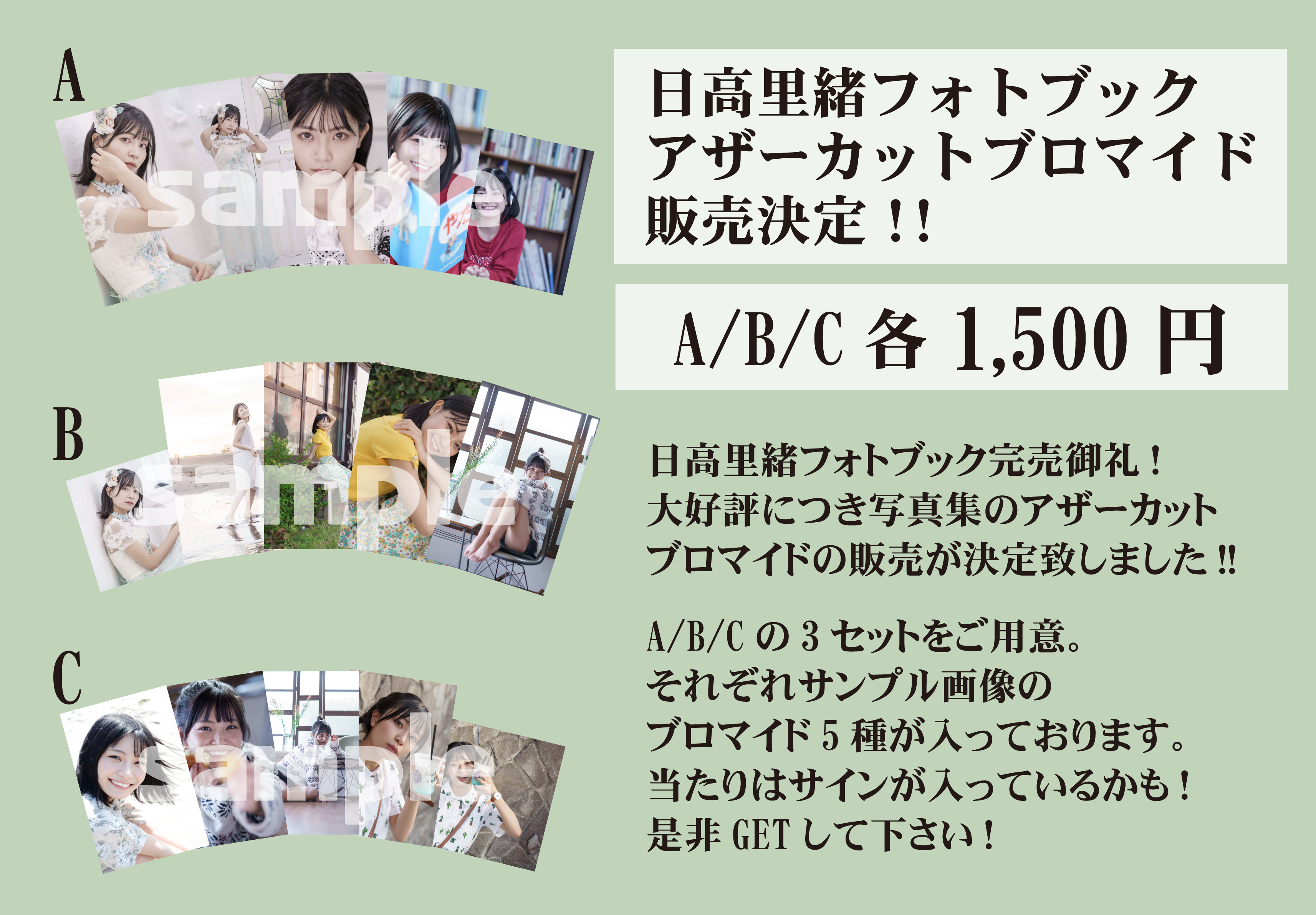 日高里緒フォトブックアザーカットブロマイド ベンジャス