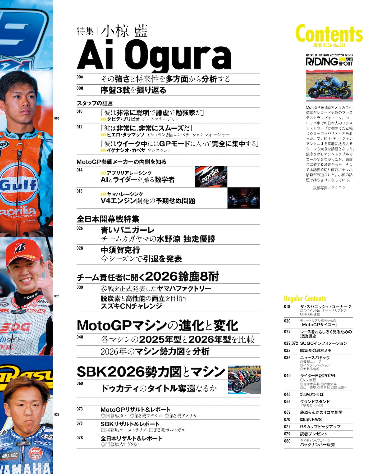 ライディングスポーツ 2026年6月号 No.513 | ライディングスポーツ公式