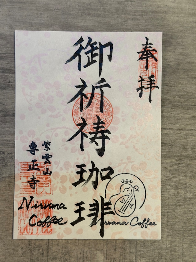 猫仏さま御朱印(見開きサイズ)