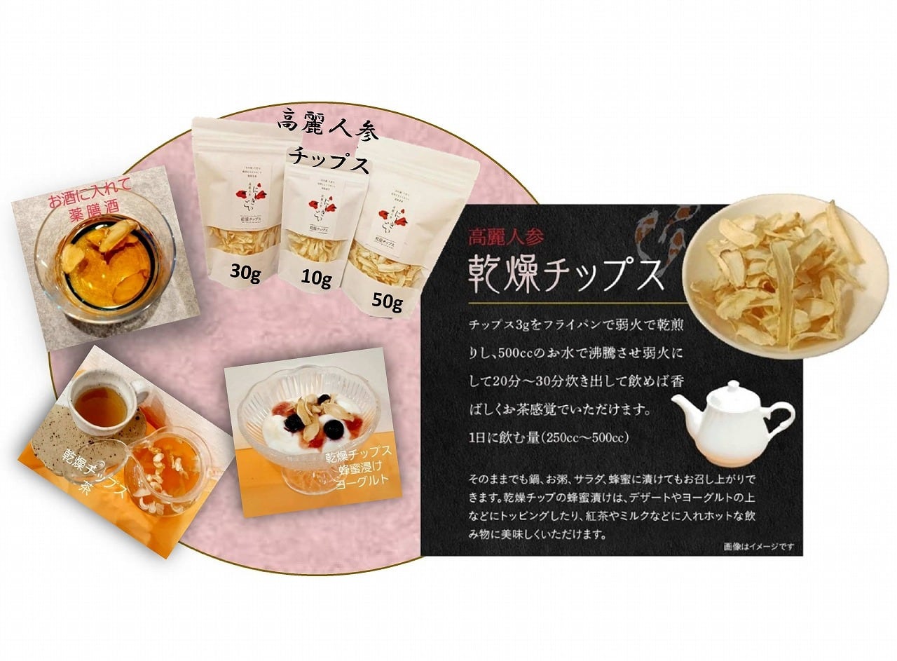 乾燥チップス（50g） | 高麗人参にしきごい - ナカファーム