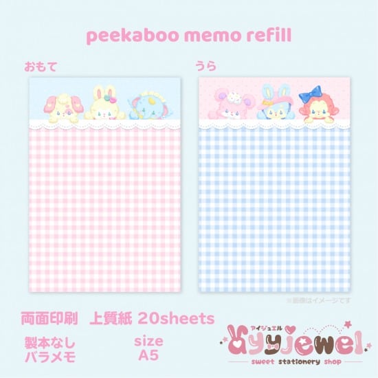 バラメモ297.peekaboo memo refill